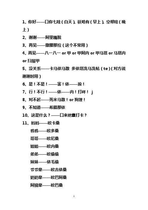 常用日韩语及中文发音
