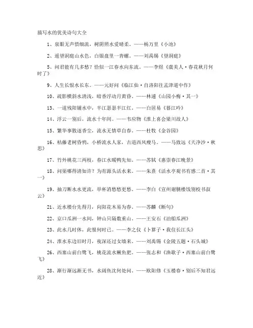 描写水的优美诗句