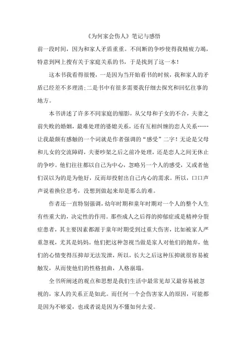 《为何家会伤人》笔记与感悟