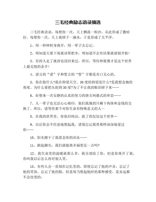 三毛经典励志语录摘选