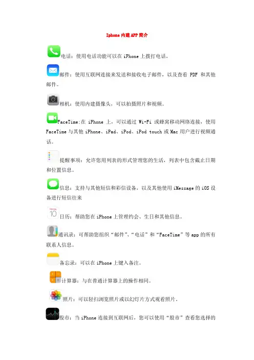 iphone内建APP说明