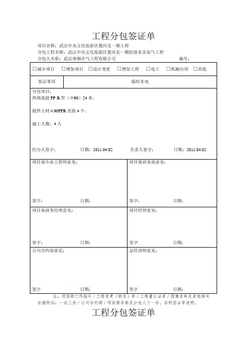 工程分包签证单