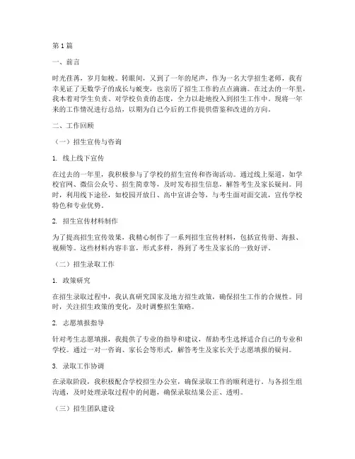 大学招生老师年度总结(3篇)