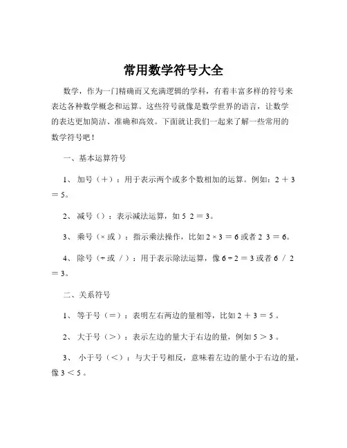 常用数学符号大全