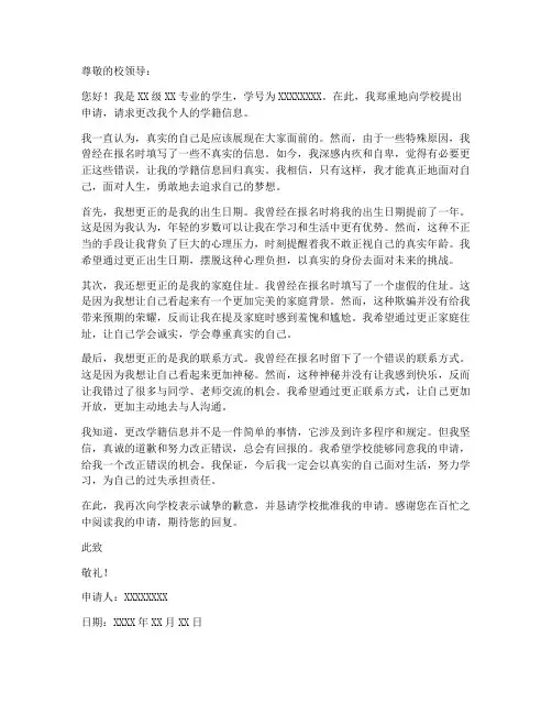 学籍信息更改的个人申请书