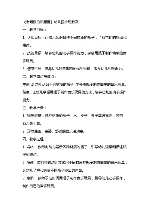 《会唱歌的瓶宝宝》幼儿园小班教案