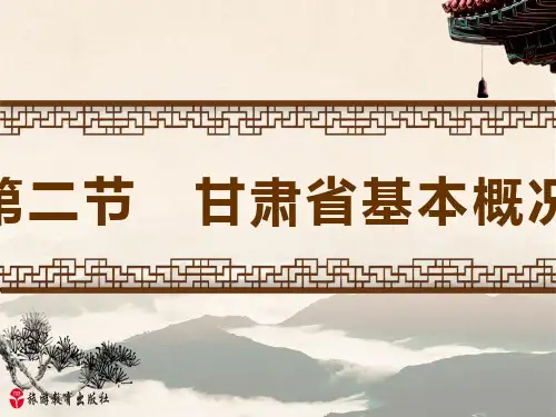 甘肃省简介