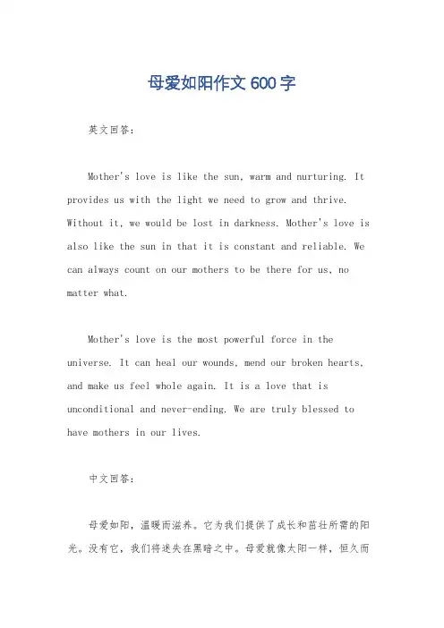 母爱如阳作文600字