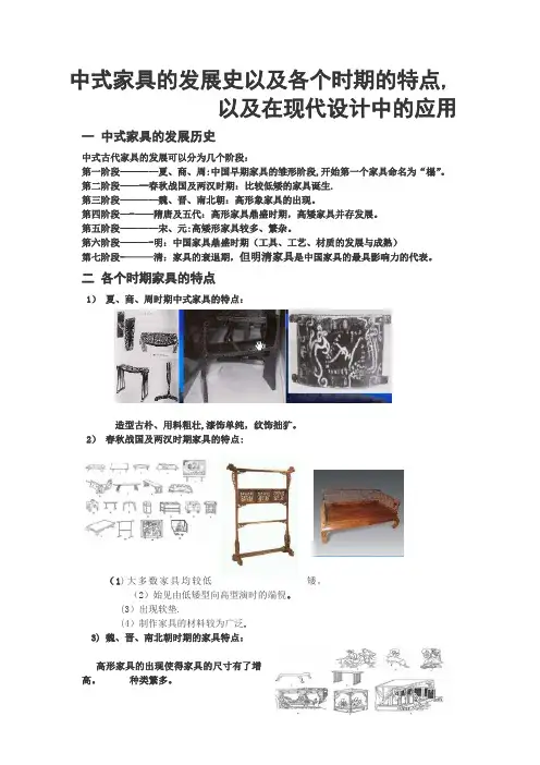 中式家具的发展史以及各个时期的特点