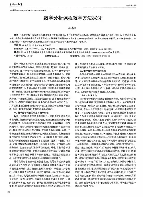 数学分析课程教学方法探讨