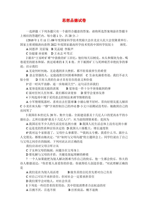 江苏省扬州市九年级政治中考第三次试卷苏教版
