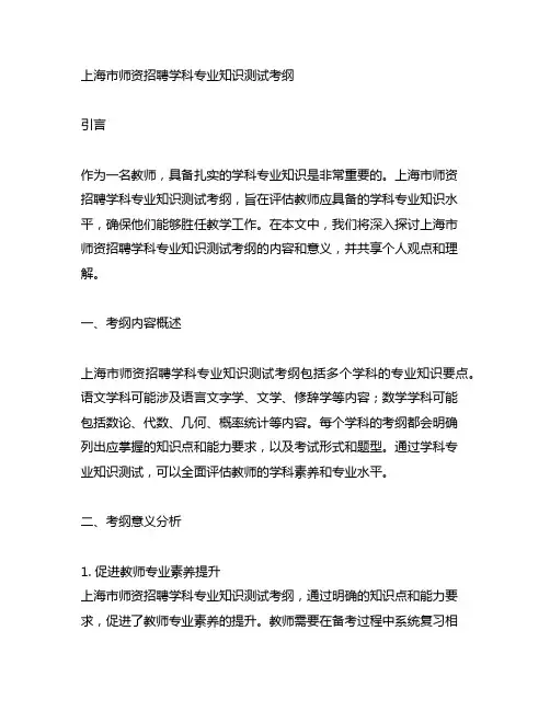 上海市师资招聘学科专业知识测试考纲