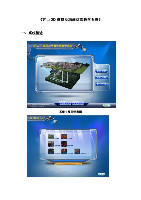 矿山3D虚拟及动画仿真教学系统要求