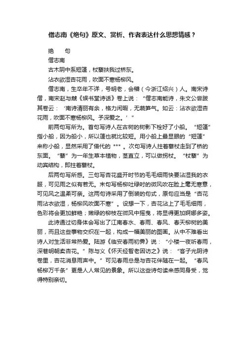 僧志南《绝句》原文、赏析、作者表达什么思想情感？