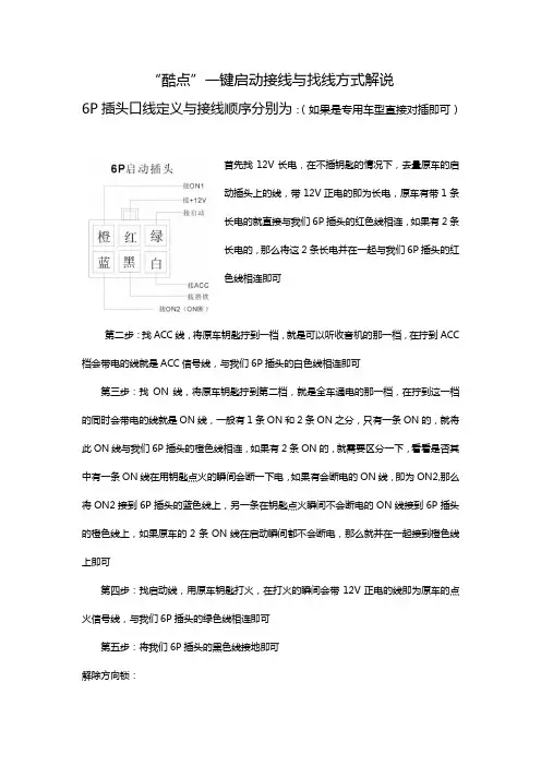 一键启动接线与找线方式解说