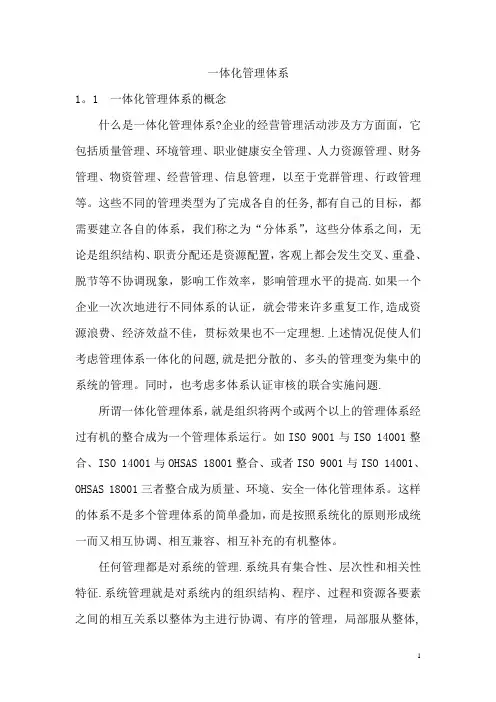 一体化管理体系