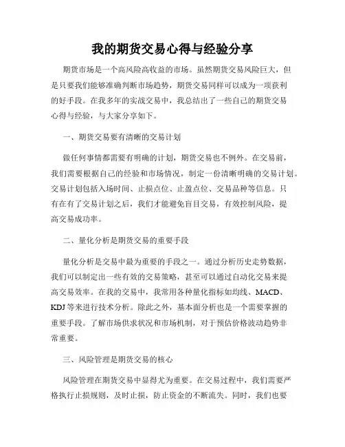 我的期货交易心得与经验分享