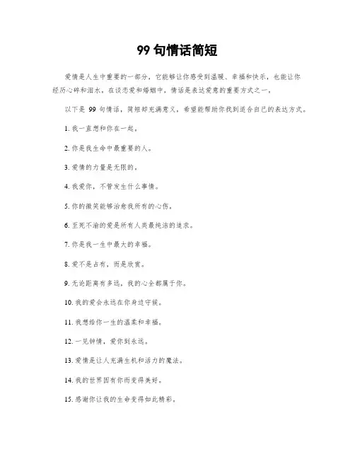 99句情话简短