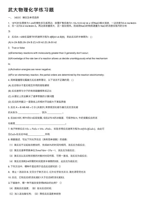 武大物理化学练习题