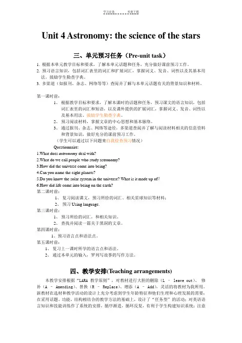 人教新课标高中英语必修三Unit4Astronomy全单元详细教案