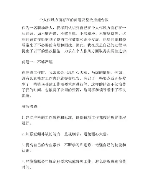 个人作风方面存在的问题及整改措施台帐