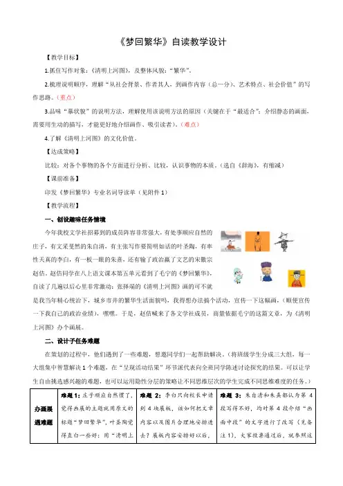 初中语文教案：《梦回繁华》教学设计