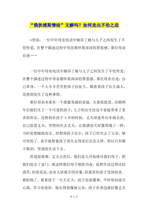 “俄狄浦斯情结”无解吗？如何走出不伦之恋