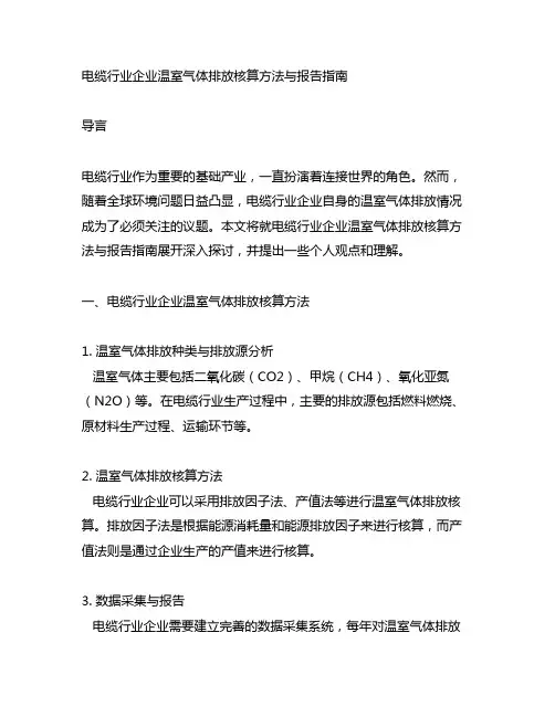 电缆行业企业温室气体排放核算方法与报告指南