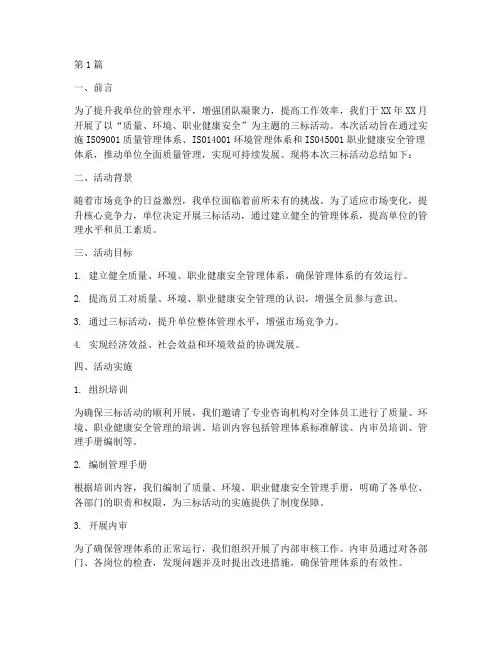 开展三标活动总结范文(3篇)