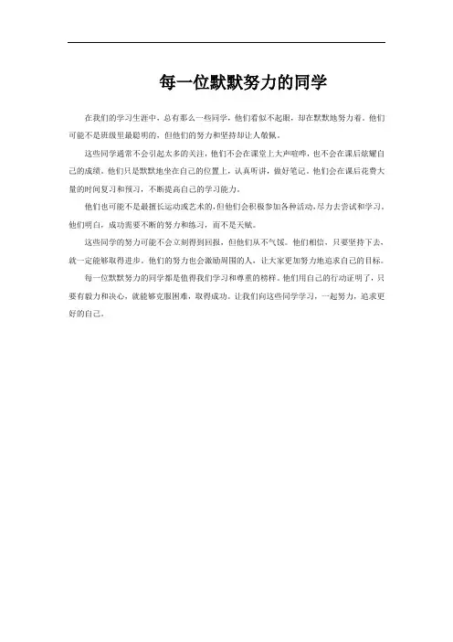 每一位默默努力的同学