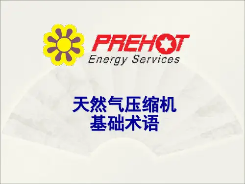 压缩机基础术语