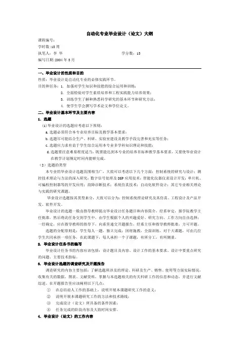 自动化专业毕业设计(论文)大纲