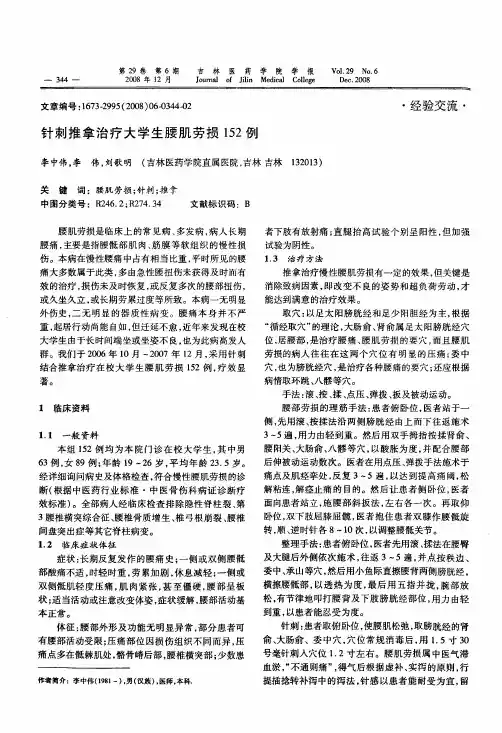 针刺推拿治疗大学生腰肌劳损152例