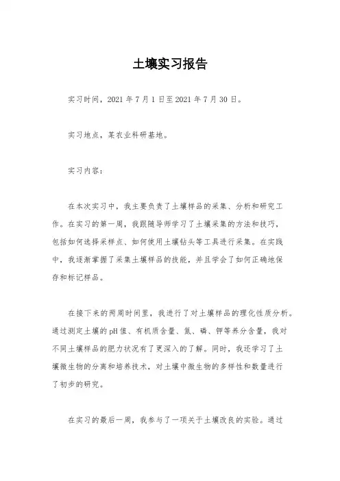 土壤实习报告