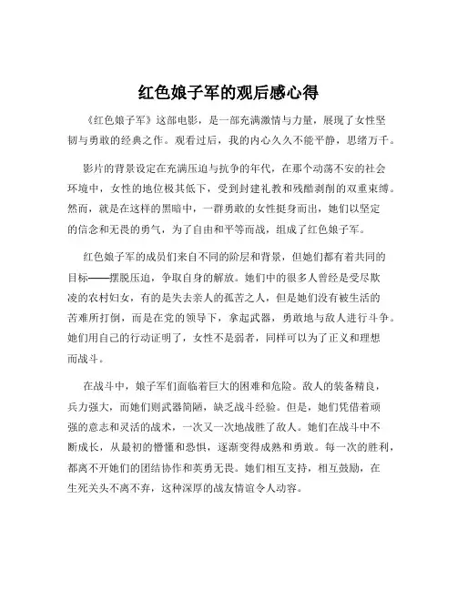红色娘子军的观后感心得