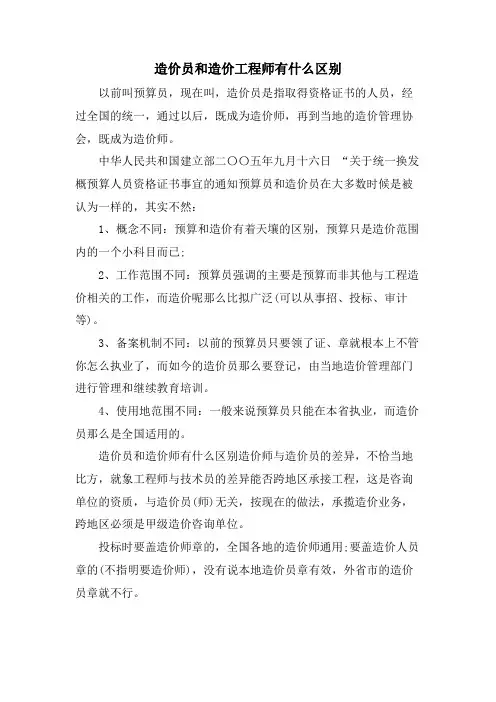 造价员和造价工程师有什么区别
