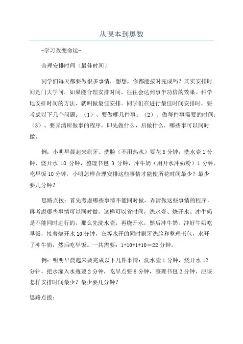 从课本到奥数