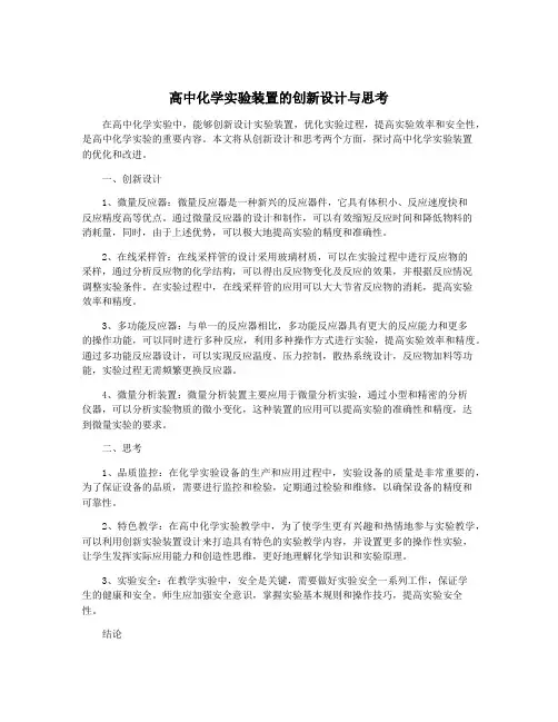 高中化学实验装置的创新设计与思考