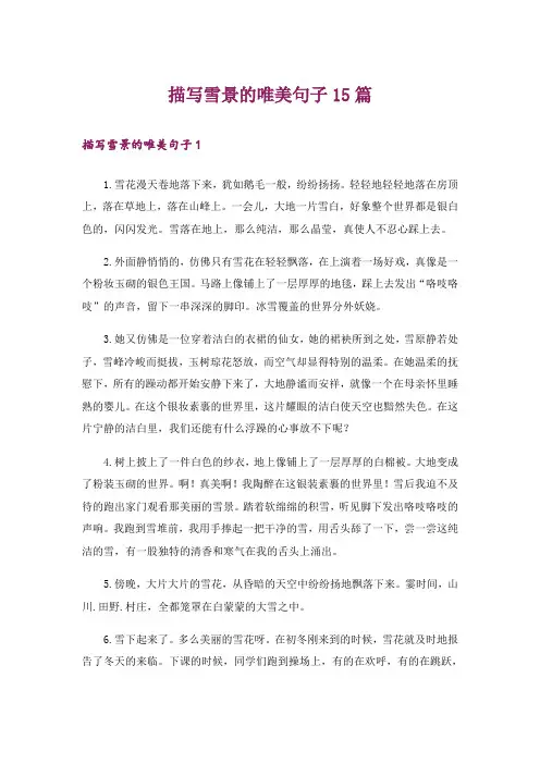 描写雪景的唯美句子15篇_1