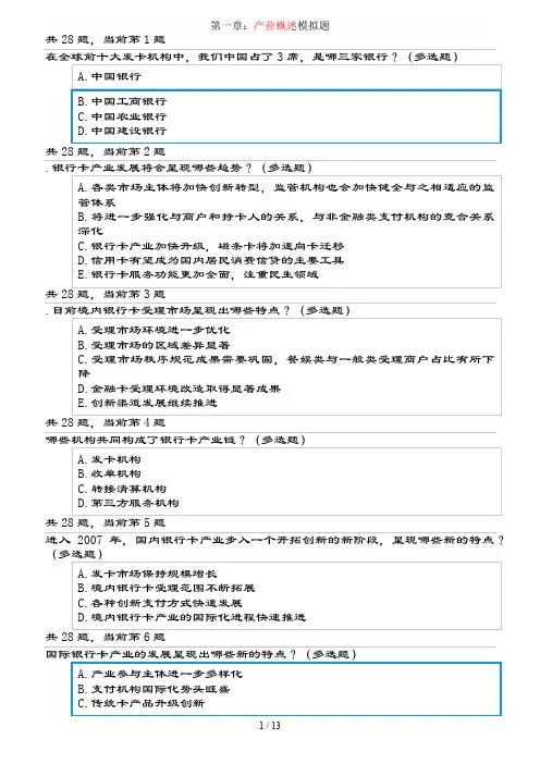 银行卡从业人员专业认证试题(最新最全)