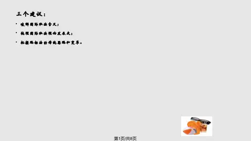 如何学习国际私法PPT课件