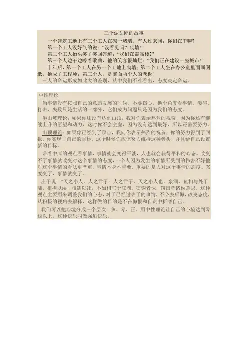 三个泥瓦匠的故事