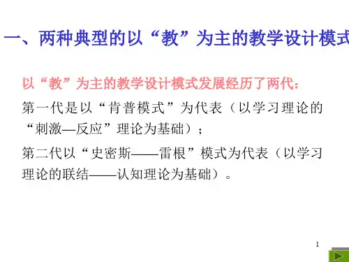 以教为主的教学系统设计模式