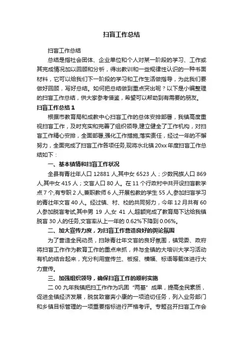 扫盲工作总结