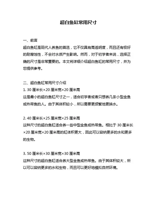 超白鱼缸常用尺寸
