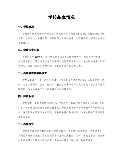 学校基本情况