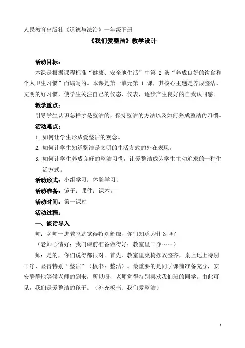 部编版小学道德与法治一年级下册