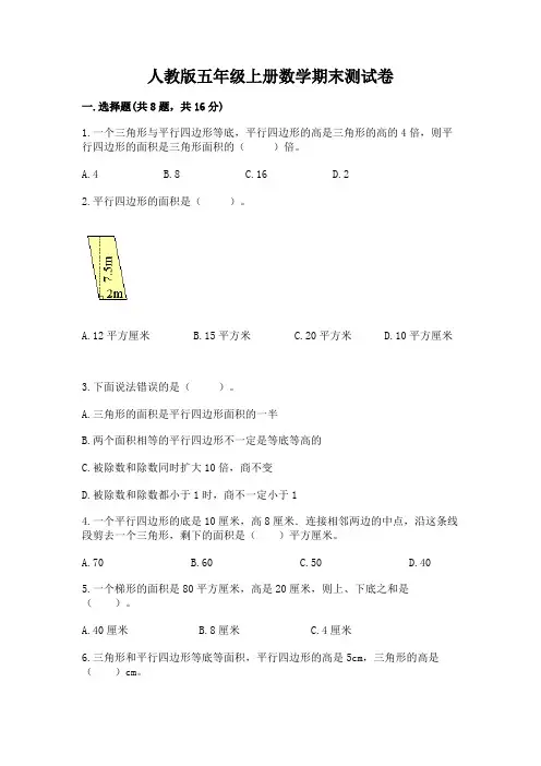 人教版五年级上册数学期末测试卷带答案(综合卷)