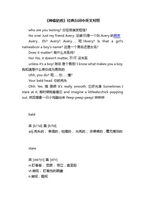 《神偷奶爸》经典台词中英文对照