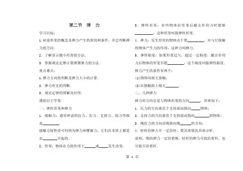 高一物理人教版必修一第三章第二节弹力学案
